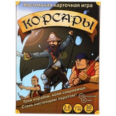 Настольные игры Нескучные Игры Настольная игра Корсары