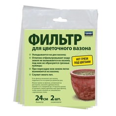 Фильтр для цветочного вазона Lutrella 24 см 2шт./уп.