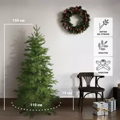 Ель новогодняя искусственная Добрая елка 1.5 м Beatrees