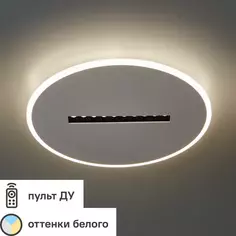 Люстра потолочная светодиодная «Backo» с пультом управления 16 м² регулируемый белый свет цвет белый Freya