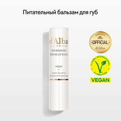 Бальзам для губ D`ALBA Питательный бальзам для губ White Truffle Nourishing Serum Lip Balm D'alba