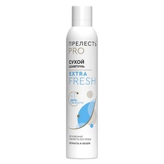 ПРЕЛЕСТЬ PROFESSIONAL Сухой шампунь для волос Extra Fresh 200.0