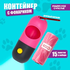 Контейнер с фонариком, пакеты для уборки за собаками (рулон 15 шт), розовый Пушистое счастье
