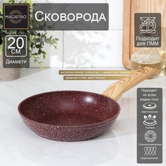 Сковорода кованая magistro natural. brown, d=20 см, ручка soft-touch, антипригарное покрытие, индукция, цвет коричневый