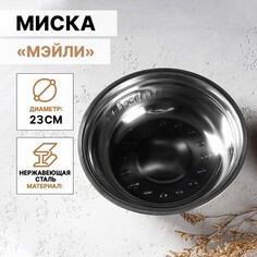 Миска из нержавеющей стали Доляна