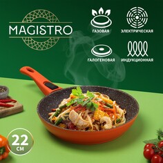 Сковорода magistro terra, d=22 см, съемная ручка soft-touch, антипригарное покрытие, индукция, цвет оранжевый