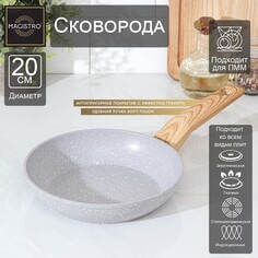 Сковорода кованая magistro natural, d=20 см, ручка soft-touch, антипригарное покрытие, индукция, цвет серый