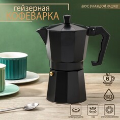 Кофеварка гейзерная доляна alum black, на 6 чашек, 300 мл, цвет черный