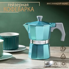 Кофеварка гейзерная доляна azure, на 3 чашки, 150 мл