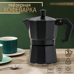 Кофеварка гейзерная magistro alum black, на 3 чашки, 150 мл