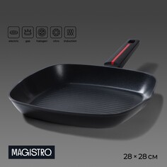 Сковорода гриль квадратная magistro flame, 28×28 см, антипригарное покрытие, индукция