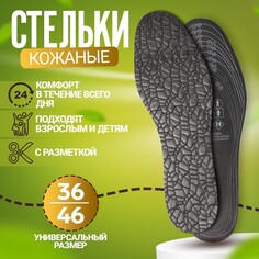 Стельки обуви универсальные Onlitop