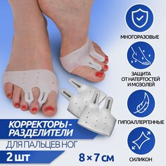 Корректоры-разделители для пальцев ног, на манжете, дышащие, 2 разделителя, силиконовые, 8 × 7 см, пара, цвет белый Onlitop