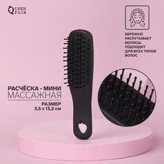 Расческа-мини массажная, 3,5 × 13,2 см, цвет черный Queen Fair