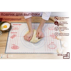 Силиконовый коврик с разлиновкой армированный доляна, 60×40,5 см
