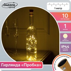 Гирлянда Luazon Lighting