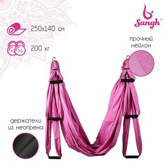 Гамак для йоги sangh, 250×140 см, цвет розовый