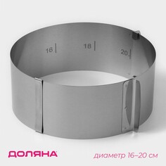 Форма разъемная для выпечки с регулировкой размера доляна, d=16-20 см, цвет хромированный