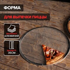 Форма для выпечки пиццы, d=35,5 см, цвет серебряный Hanna Knövell