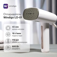 Отпариватель windigo lo-01, ручной, 800 вт, 110 мл, 1 режим, 18 г/мин, 220 вт, белый