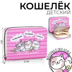 Кошелек детский Nazamok Kids