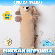 Мягкие игрушки Мягкая игрушка KiDWoW подушка Собака Пудель Сосиска 363163829