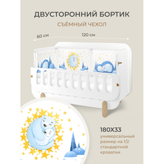 Бортики в кроватку Бортик в кроватку Dr. Hygge с авторским дизайном 180х33 см HG210301