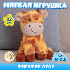 Мягкие игрушки Мягкая игрушка KiDWoW Жирафик Лулу 374487844