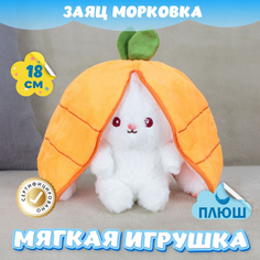 Мягкие игрушки Мягкая игрушка KiDWoW Заяц Морковка 388532286