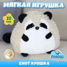 Мягкие игрушки Мягкая игрушка KiDWoW Енот Крошка 379040112