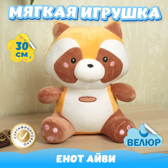 Мягкие игрушки Мягкая игрушка KiDWoW Енот Айви 301222409