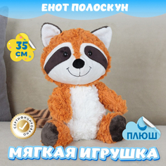 Мягкие игрушки Мягкая игрушка KiDWoW Енот Полоскун 378250029