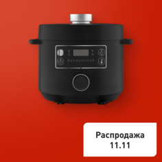 Мультиварка-скороварка Turbo Cuisine CY753832 Tefal