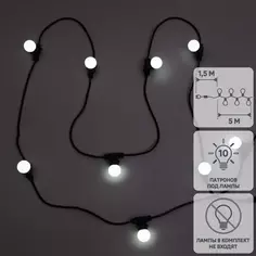 Гирлянда белт-лайт из лампочек Navigator электрическая 220 В 5 м под 10 ламп Е27 цвет черный, лампы не входят в комплект