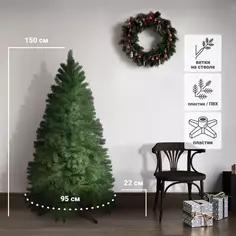 Искусственная елка Beatrees Вега h150 см