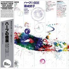 Электроника IAO Ayako Shinozaki - Music Now For Harp (Black Vinyl LP)