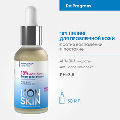 Пилинг для лица ICON SKIN Пилинг для проблемной кожи 18% 30.0