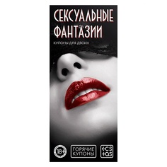 Игра ECSTAS Горячие купоны для двоих Сексуальные фантазии