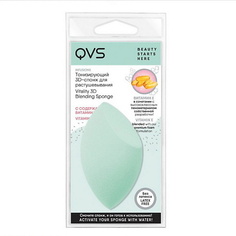 Спонж для нанесения макияжа QVS Тонизирующий 3D-спонж