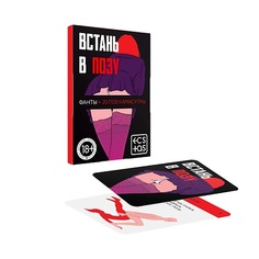 Игра ECSTAS Настольная игра фанты "Встань в позу"