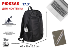 Рюкзак для ноутбука Lamark B167 Black 17.3", полиэстер, черный