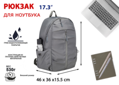 Рюкзак для ноутбука Lamark B167 Dark Grey 17.3", полиэстер, темно-серый