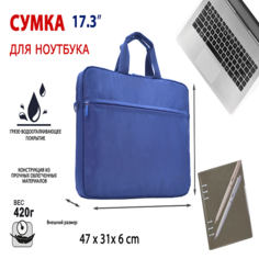 Сумка для ноутбука Lamark L217 Blue 17.3", полиэстер, синяя