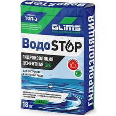 Гидроизоляция GLIMS