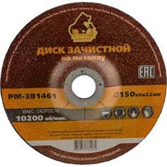 Диск зачистной Русский Мастер