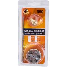 Сменный комплект для краскопульта 990 серии Русский Мастер