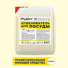 Отбеливатель для посуды PLEX