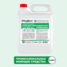 Средство для предотвращения образования плесени PLEX