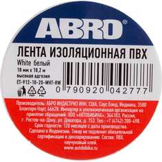 Изолента ABRO