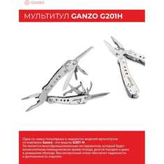 Мультитул Ganzo